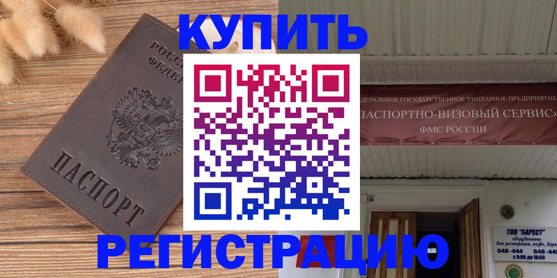 прописка иностранных граждан в Сосновке
